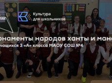 Мастер-класс «Орнаменты народов ханты и манси»