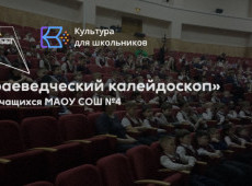 Цикл мероприятий «Краеведческий калейдоскоп»