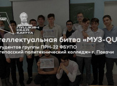Интеллектуальная битва «МУЗ-QUIZ»