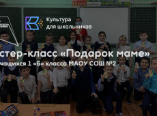 Мастер-класс «Подарок маме»