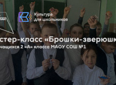 Мастер-класс «Брошки-зверюшки»