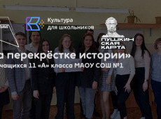 Интеллектуальная игра «На перекрёстке истории»