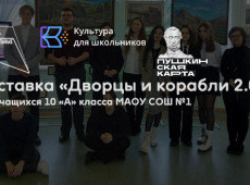 Выставка «Дворцы и корабли 2.0»