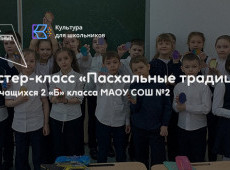 Мастер-класс «Пасхальные традиции»