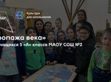 Квест «Пропажа века»
