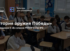 «История оружия Победы»