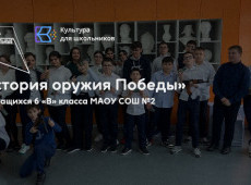 «История оружия Победы»
