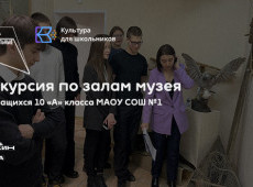 Экскурсия по залам в МАУ «Краеведческий музей»
