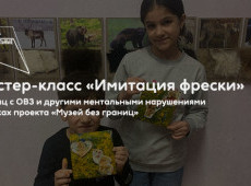 Мастер-класс «Имитация фрески»