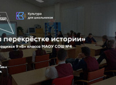 Интеллектуальная игра «На перекрёстке истории»