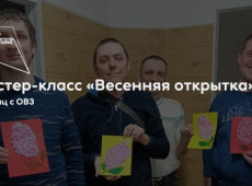 Мастер-класс «Весенняя открытка»