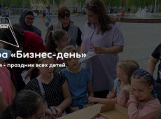 Игра «Бизнес-день»