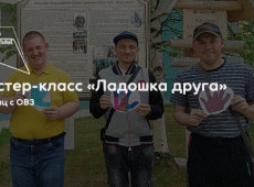 Мастер-класс «Ладошка друга»