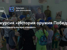 Экскурсия «История оружия Победы»