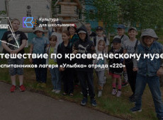 Квест «Путешествие по краеведческому музею»