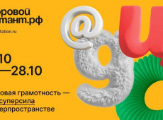 Цифровой Диктант 2024